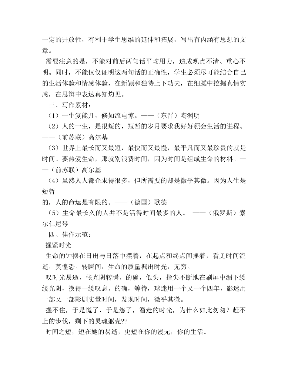 最短,关于最短的作文 _第2页