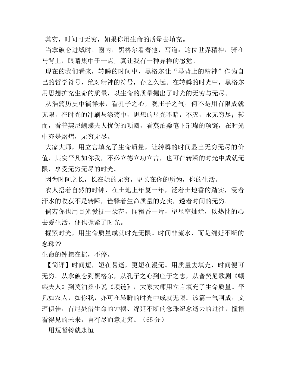 最短,关于最短的作文 _第3页