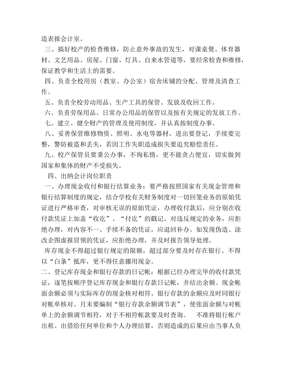 学校后勤管理制度 _第2页