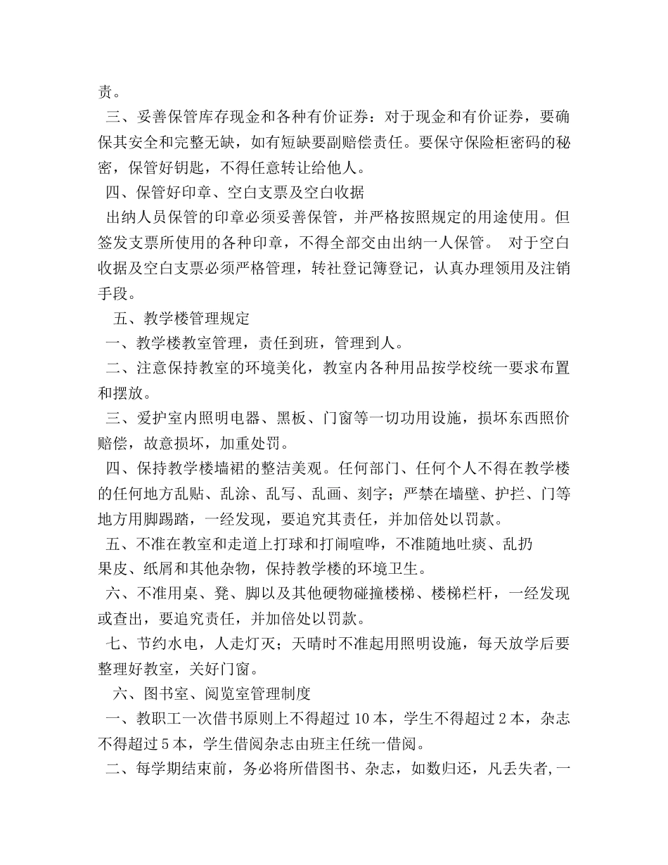 学校后勤管理制度 _第3页