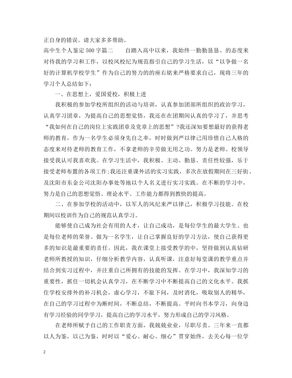 高中生个人鉴定500字 _第2页