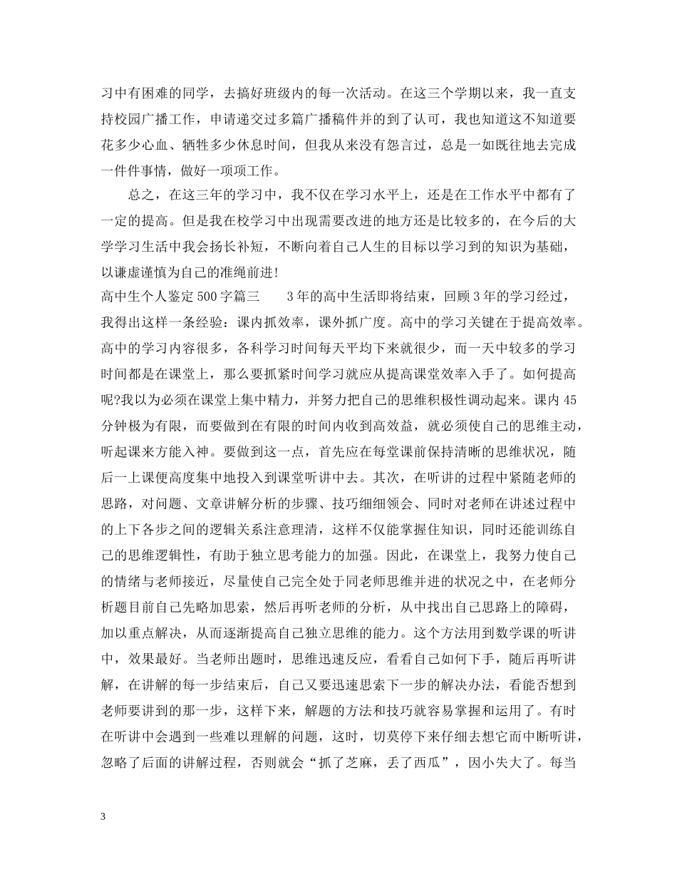 高中生个人鉴定500字 _第3页