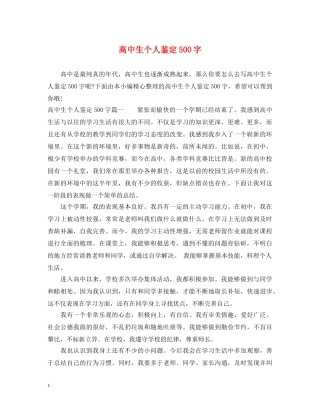 高中生个人鉴定500字 
