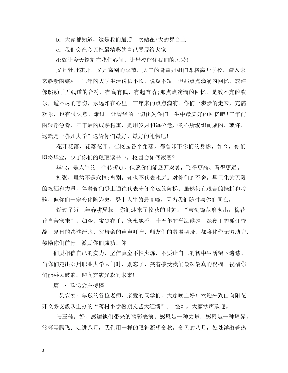 送别会主持词 _第2页