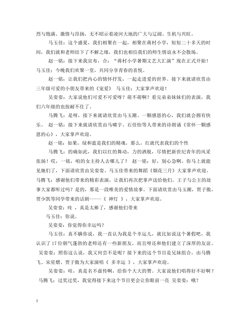 送别会主持词 _第3页