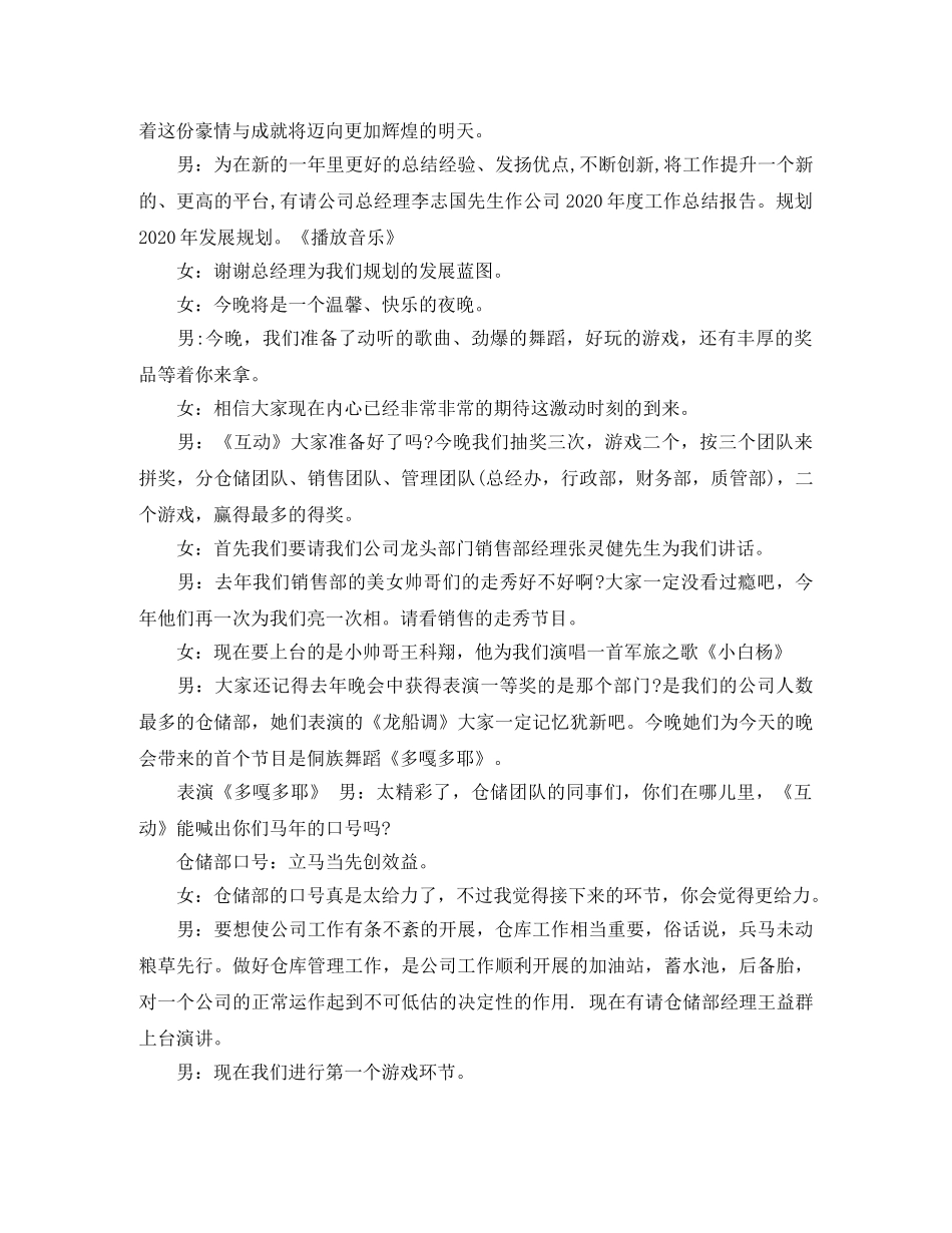 公司年会精彩主持词范文 _第2页