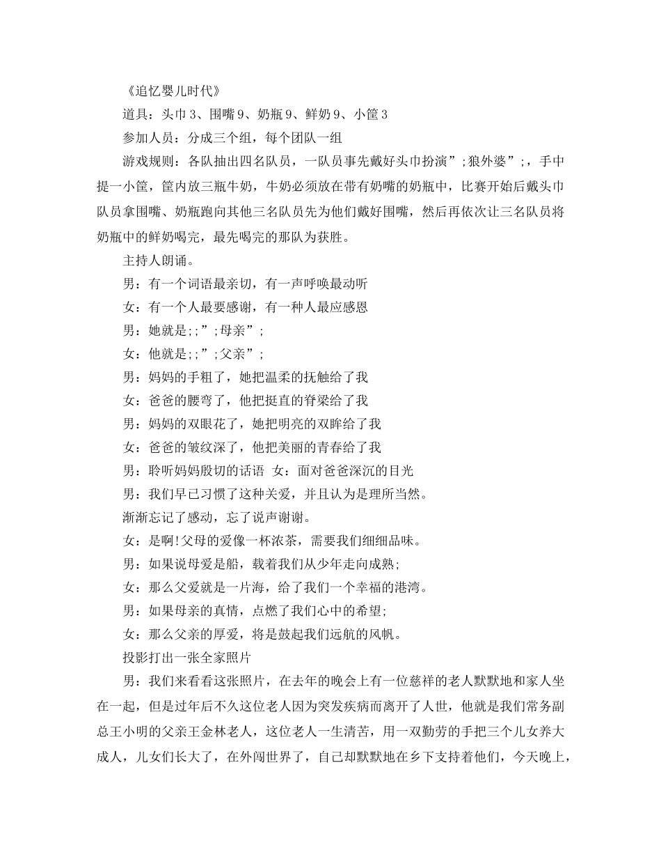 公司年会精彩主持词范文 _第3页