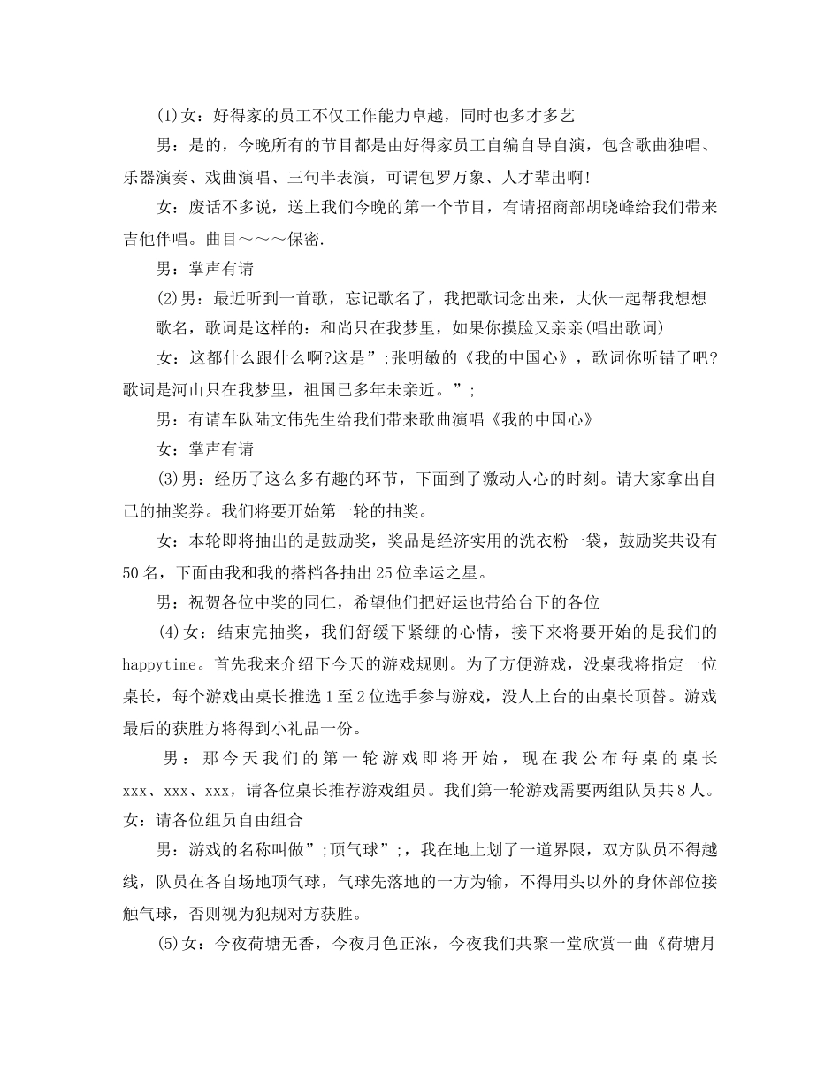 公司年会幽默主持词 _第2页