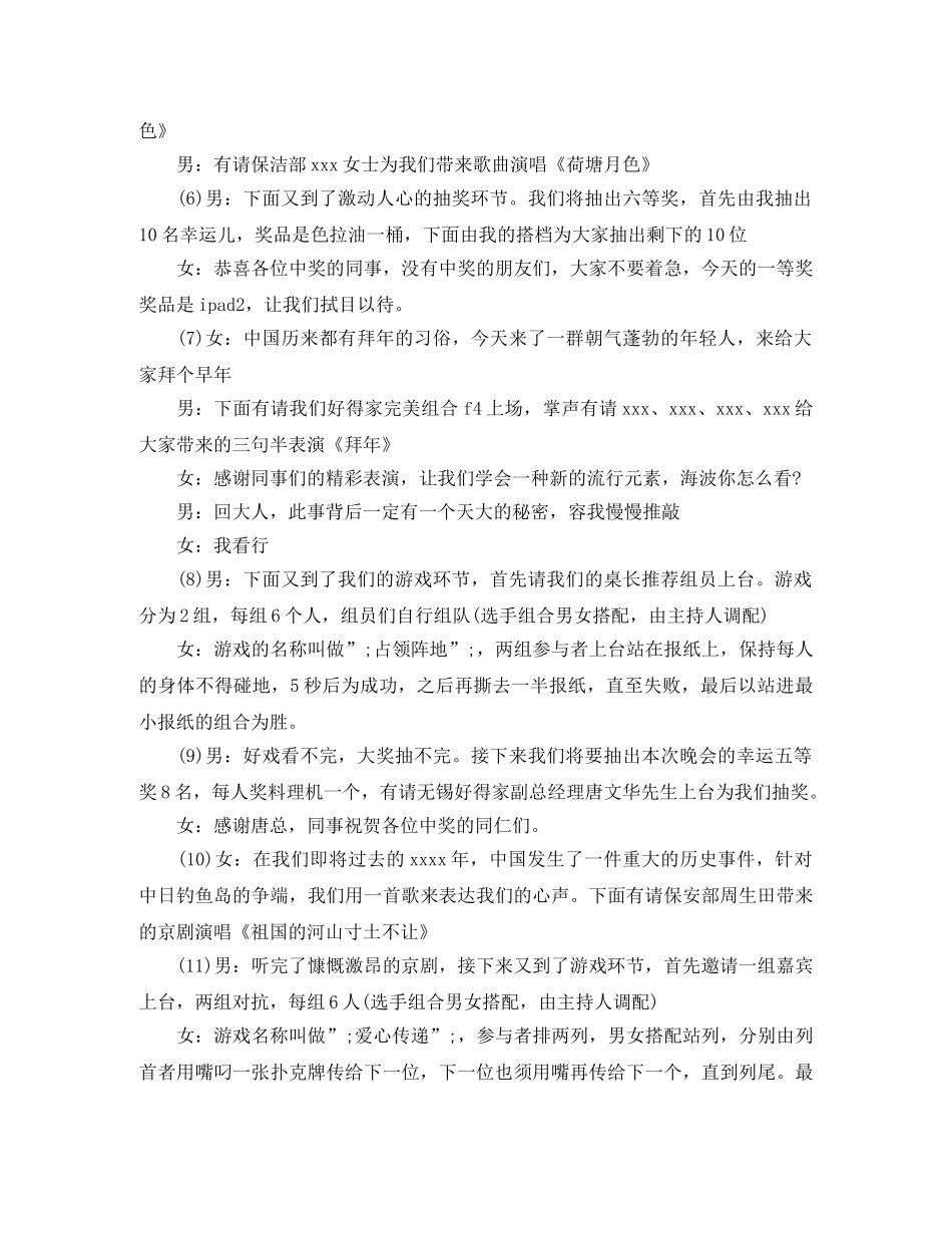 公司年会幽默主持词 _第3页