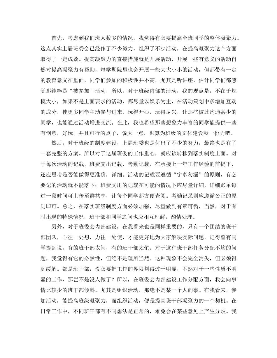 学校表彰大会领导发言稿范文精选 _第2页