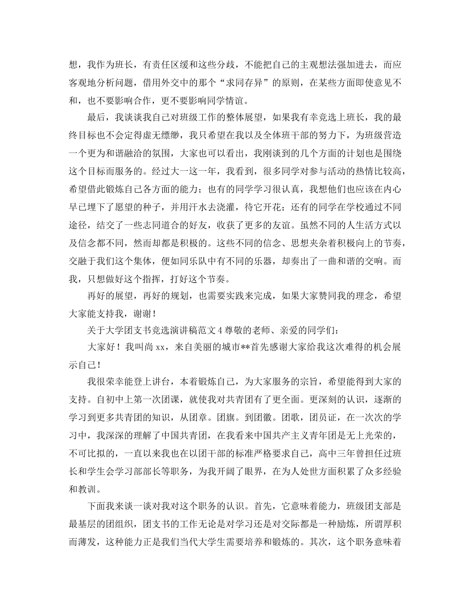 学校表彰大会领导发言稿范文精选 _第3页