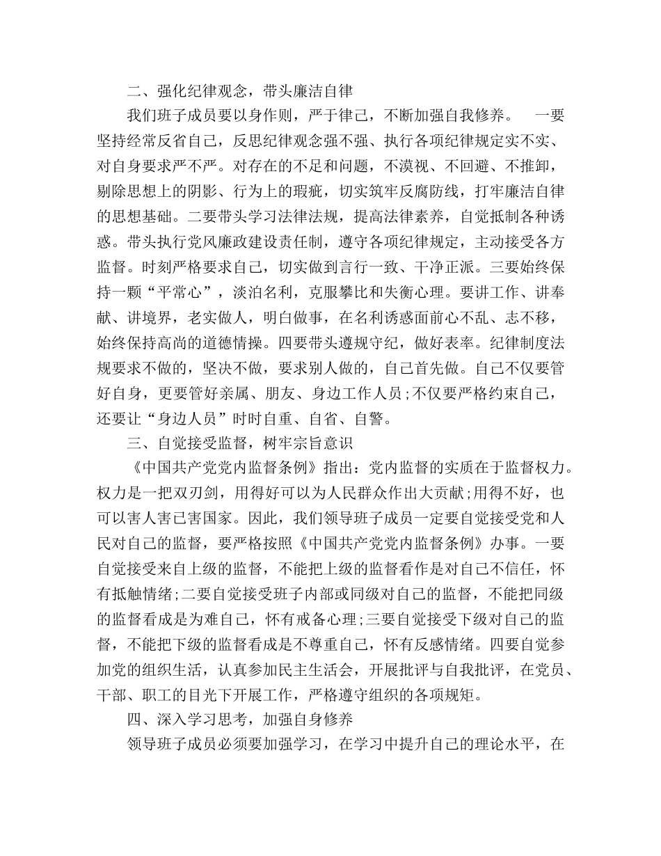 支部书记在领导班子廉政约谈时的讲话提纲 _第2页