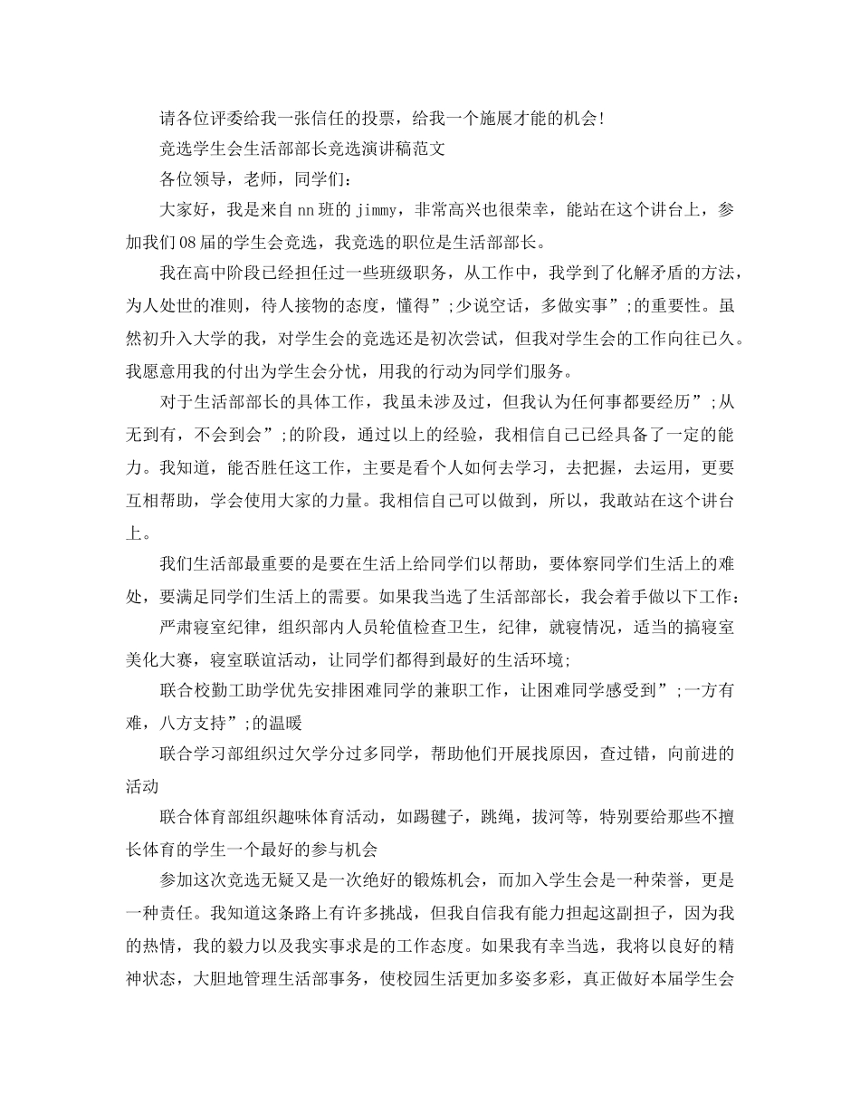 竞选学生会部长的演讲稿 _第2页