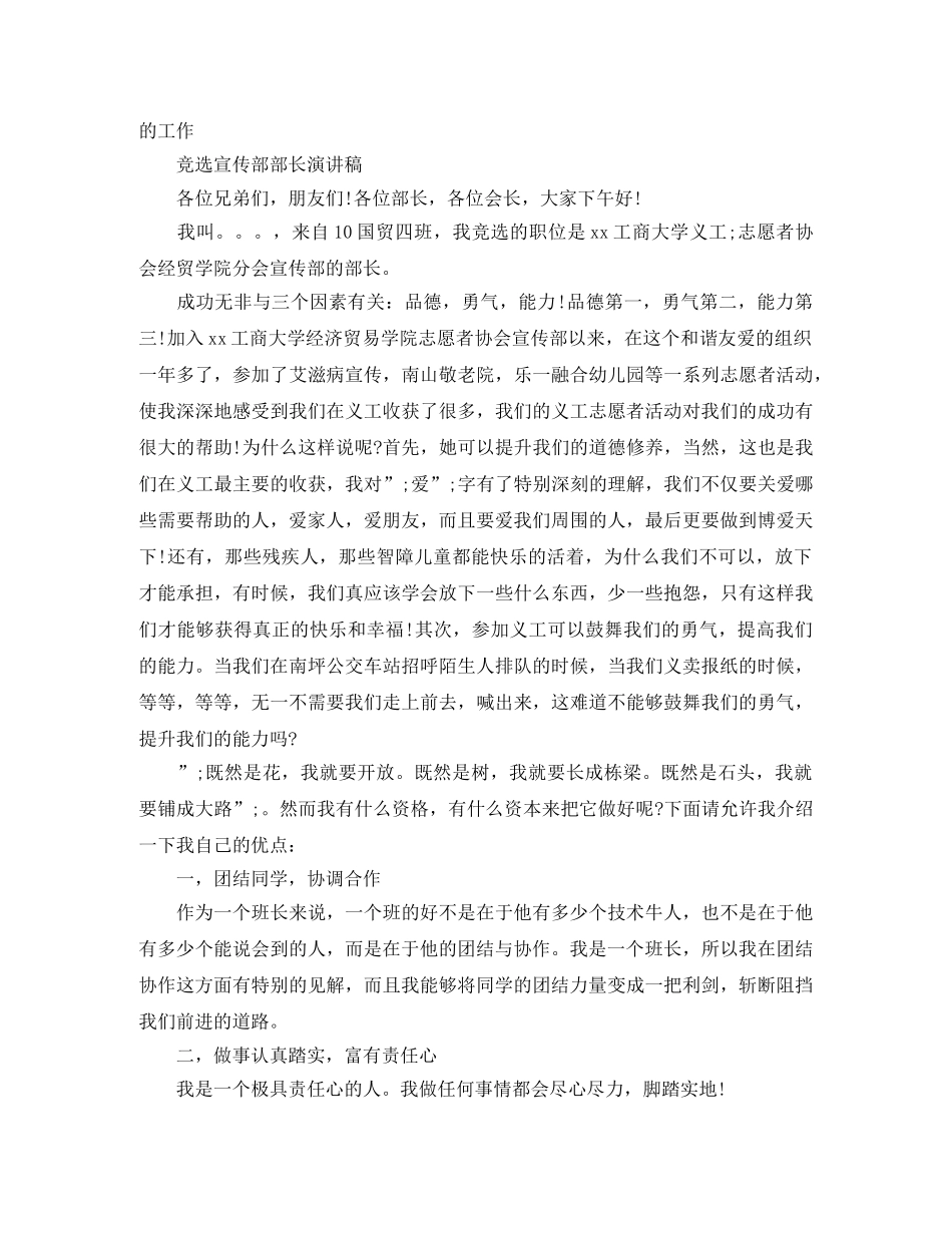 竞选学生会部长的演讲稿 _第3页