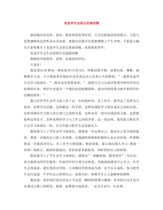 竞选学生会部长的演讲稿 