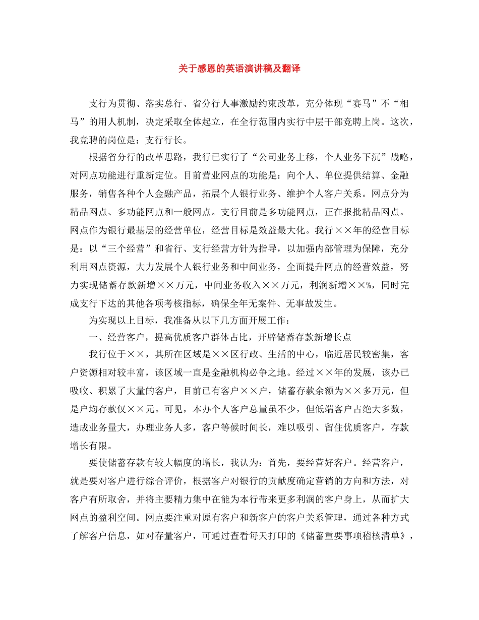 关于感恩的英语演讲稿及翻译 _第1页