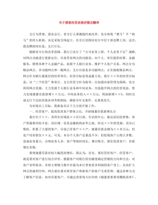 关于感恩的英语演讲稿及翻译 