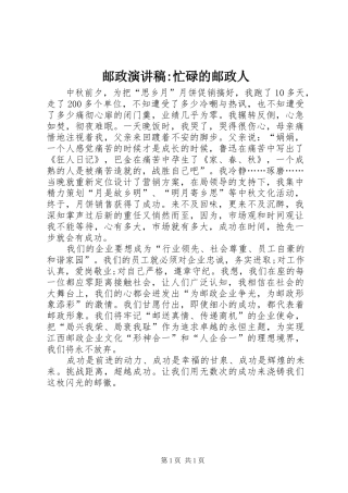 邮政演讲-忙碌的邮政人