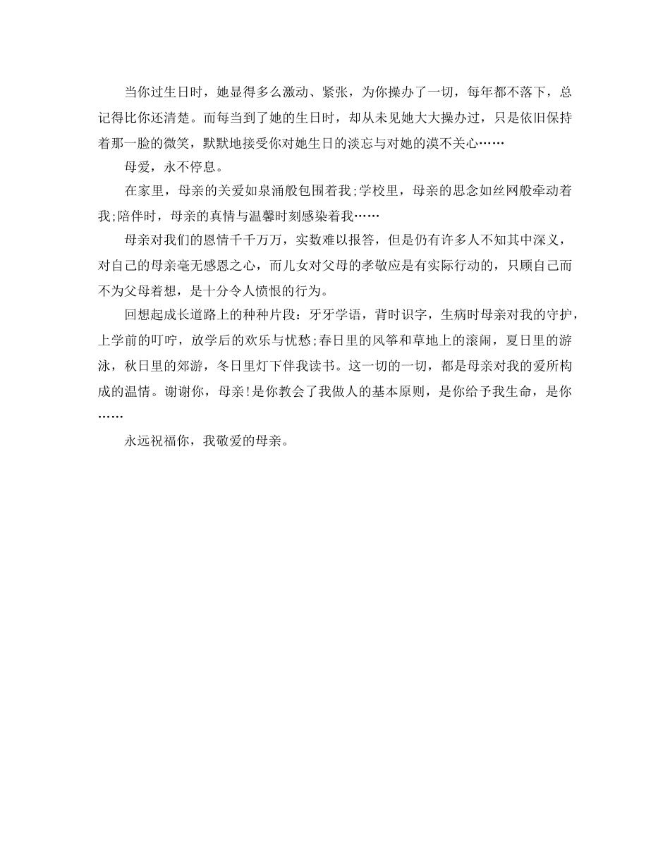 感恩母亲的国旗下感人演讲稿 _第2页