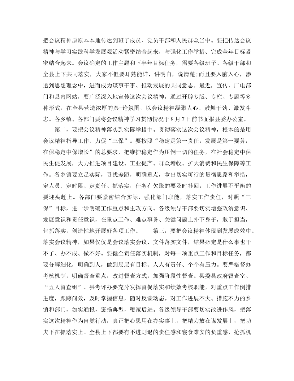 领导干部考评会主持词 _第2页