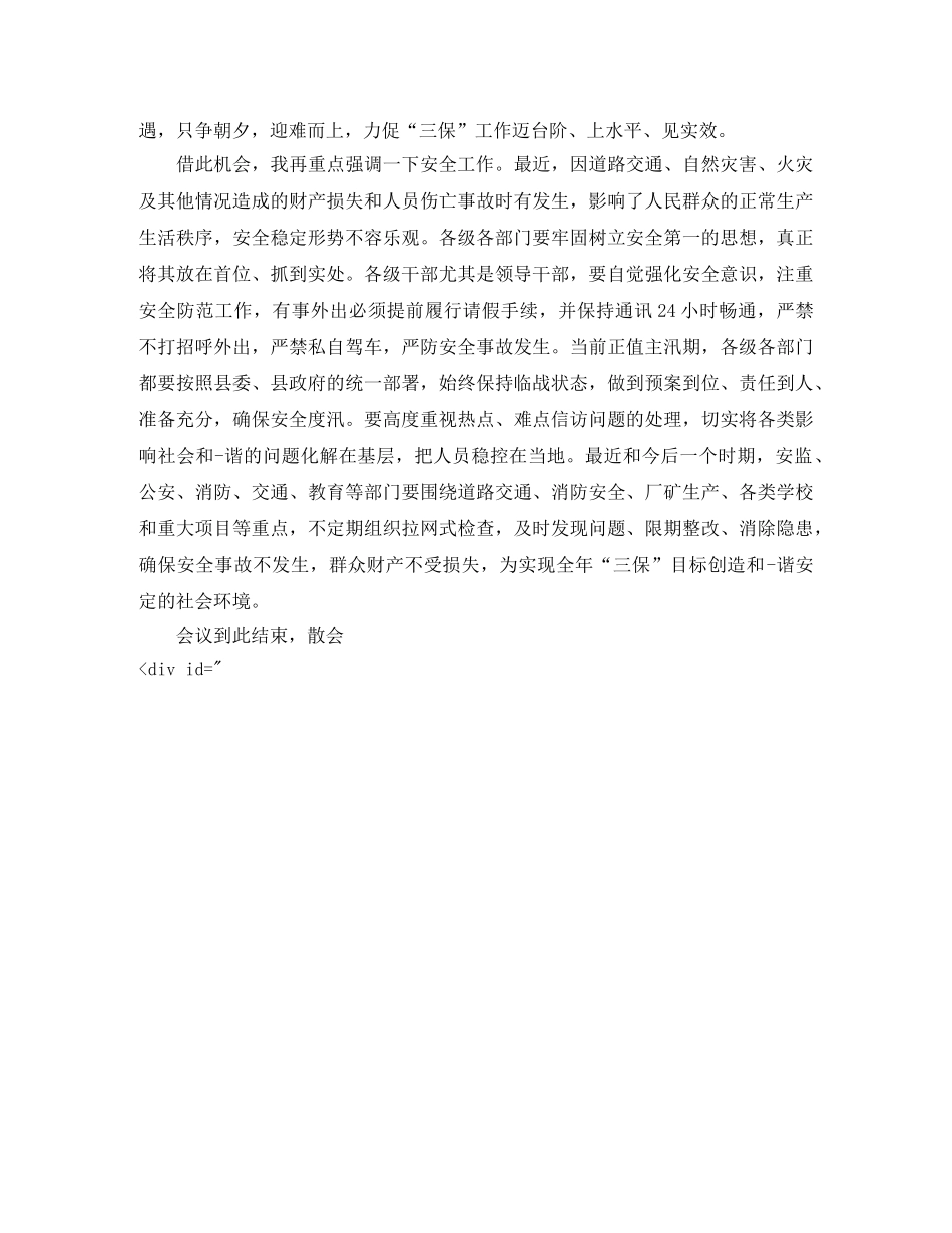 领导干部考评会主持词 _第3页