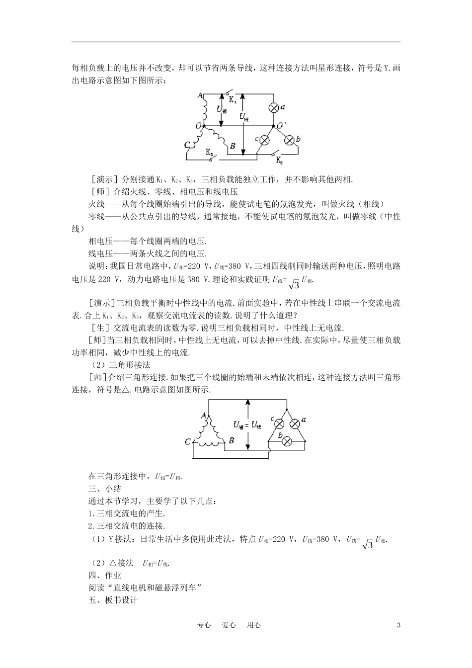 【精品】高二物理-(人教大纲版)第二册-第十七章-交变电流---六、三相交变电流(第一课时)_第3页