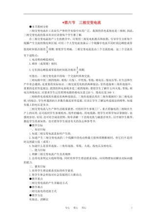 【精品】高二物理-(人教大纲版)第二册-第十七章-交变电流---六、三相交变电流(第一课时)