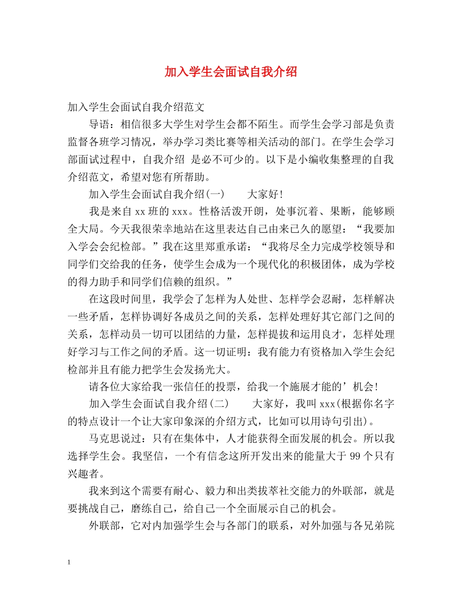 加入学生会面试自我介绍2 _第1页