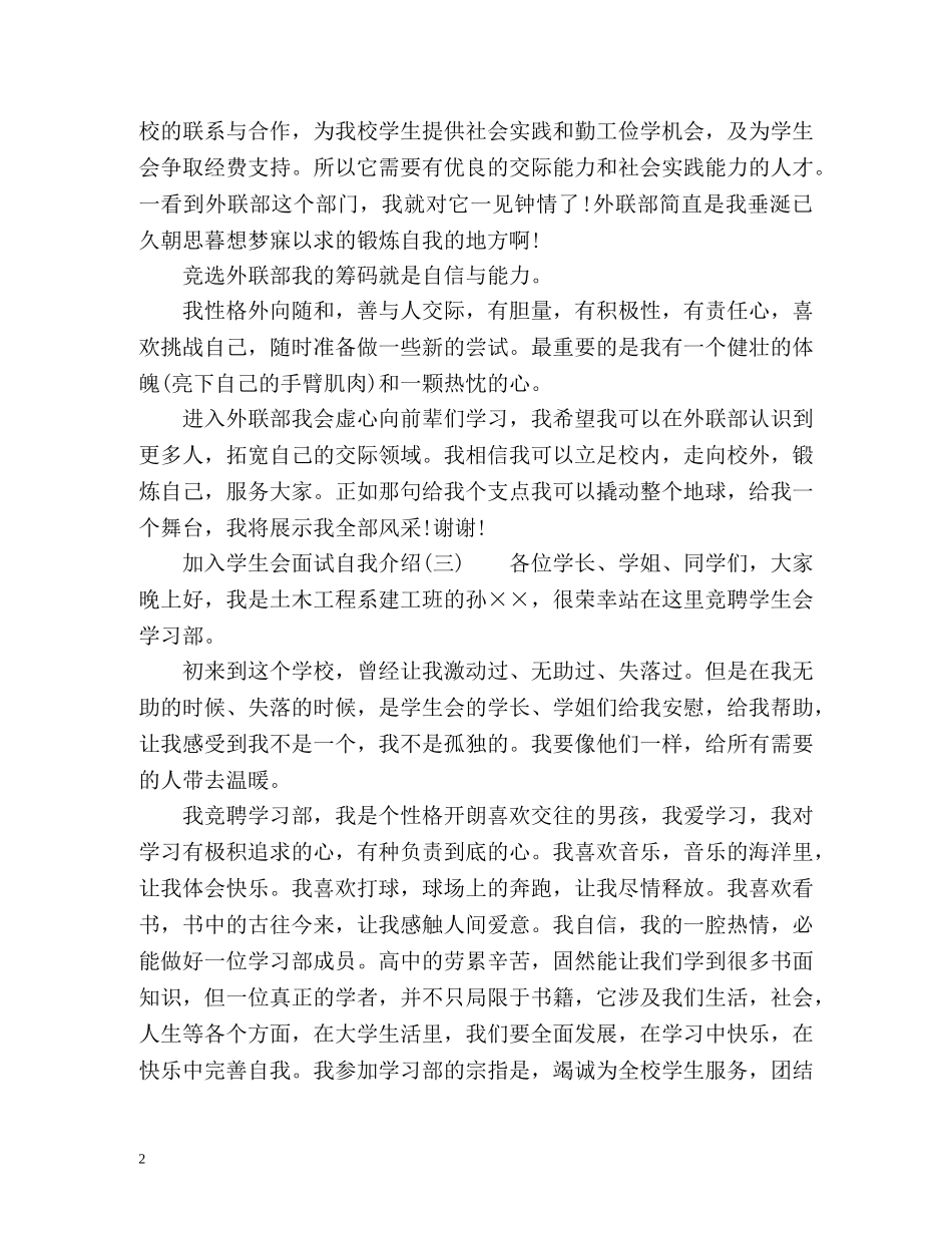 加入学生会面试自我介绍2 _第2页