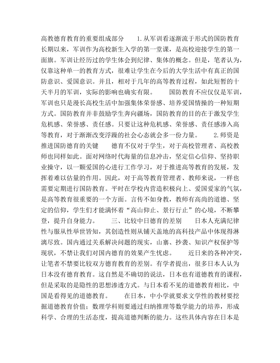国防视角下的高等教育德育培养 _第2页