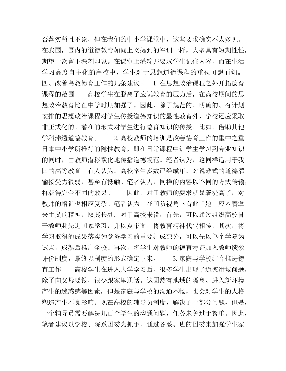 国防视角下的高等教育德育培养 _第3页