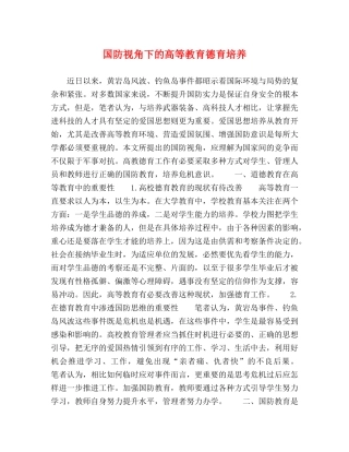 国防视角下的高等教育德育培养 