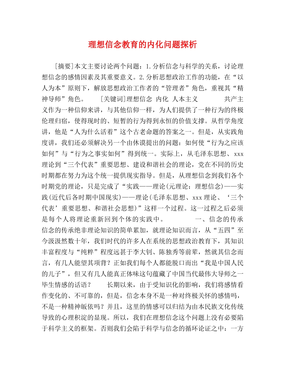 化学试题-理想信念教育的内化问题探析 _第1页