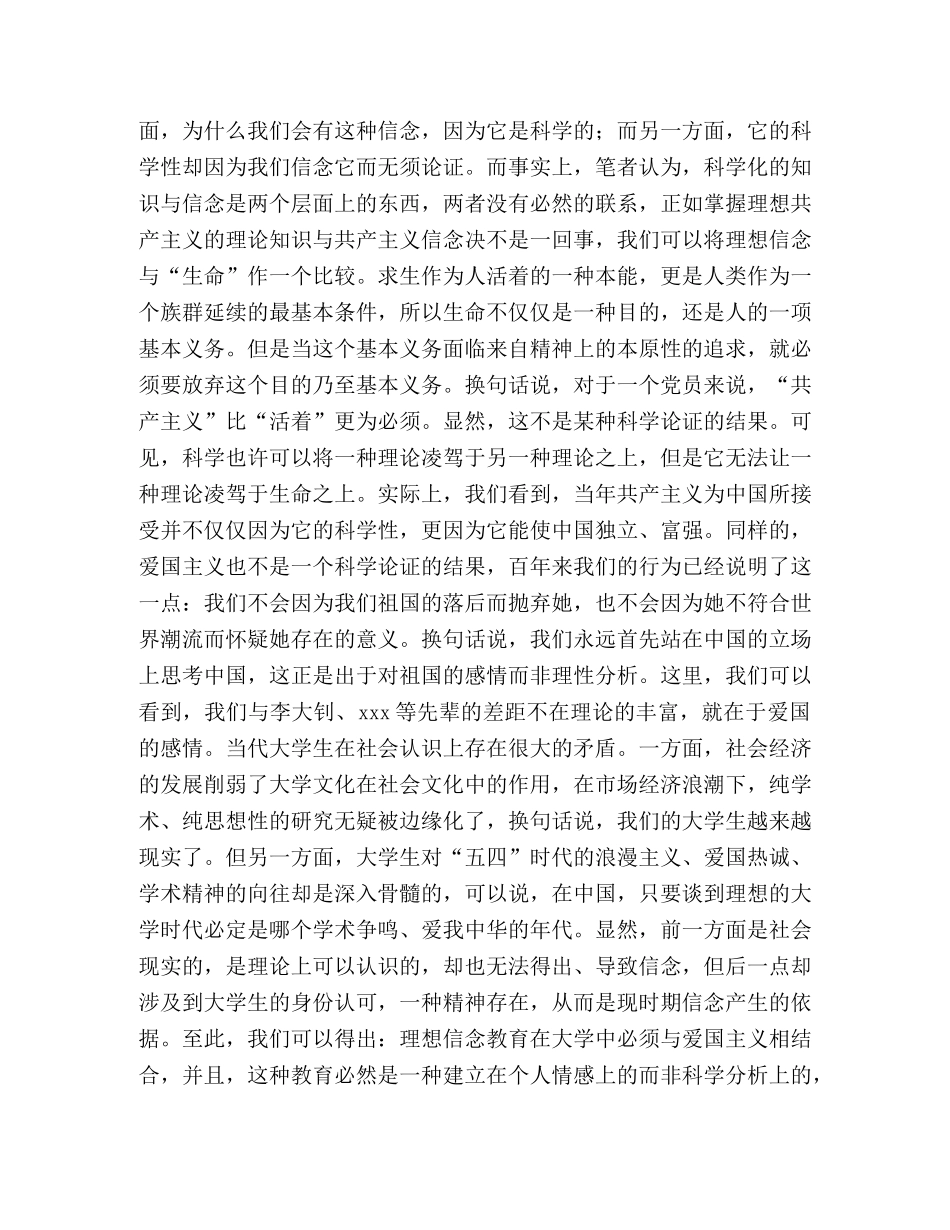 化学试题-理想信念教育的内化问题探析 _第2页