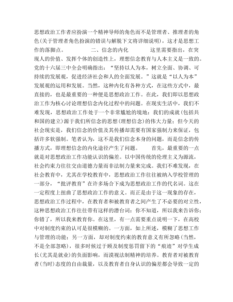 化学试题-理想信念教育的内化问题探析 _第3页