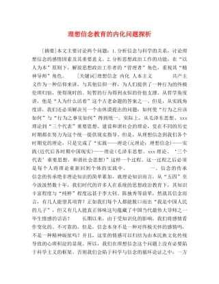 化学试题-理想信念教育的内化问题探析 