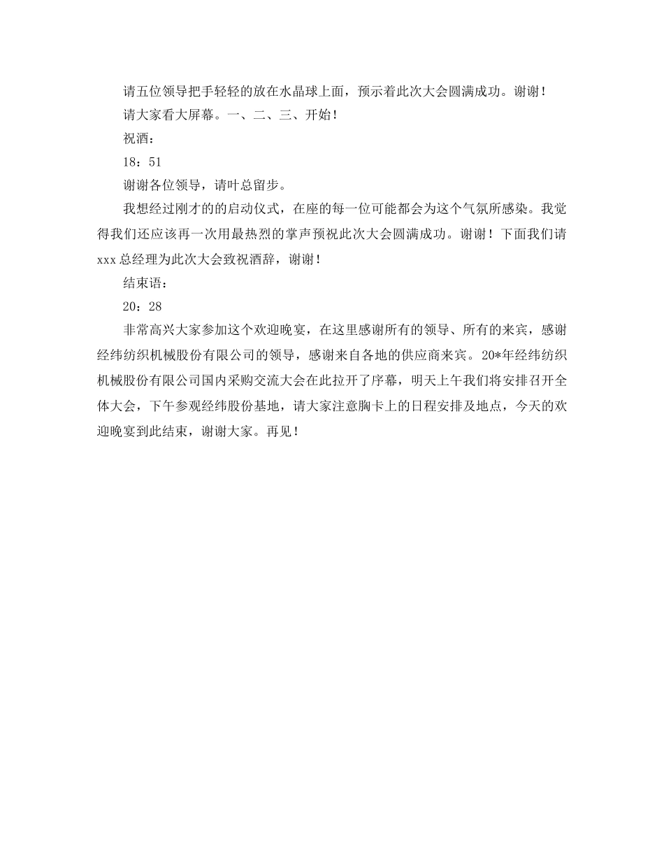 供应商晚会颁奖的主持词范文 _第2页