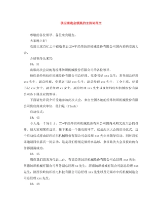 供应商晚会颁奖的主持词范文 