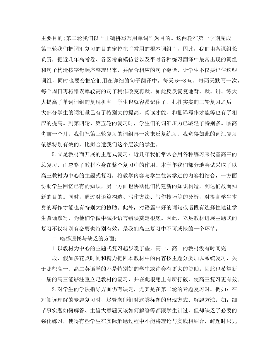 教学工作参考总结-高三英语教学工作参考总结 _第2页