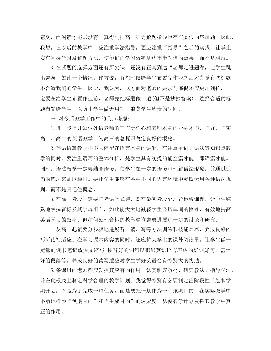 教学工作参考总结-高三英语教学工作参考总结 _第3页