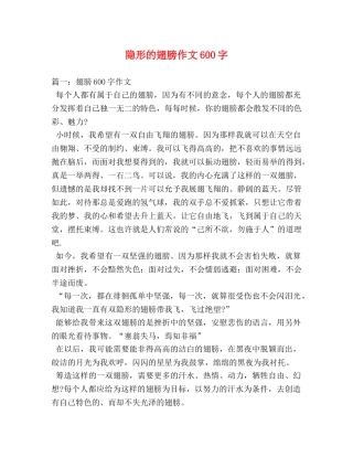 隐形的翅膀作文600字 