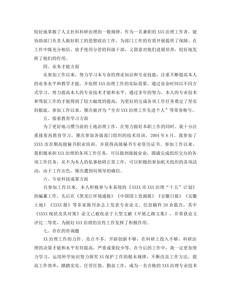 工作参考总结格式-专业技术工作参考总结格式范文 _第2页