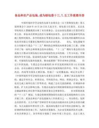 食品和农产品包装,成为绿包委十三,-,五工作重要内容 