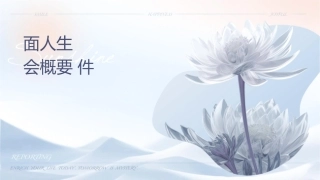 乐观面对人生主题班会概要课件1