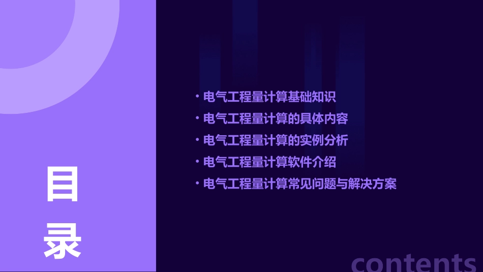 电气工程量计算课件_第2页