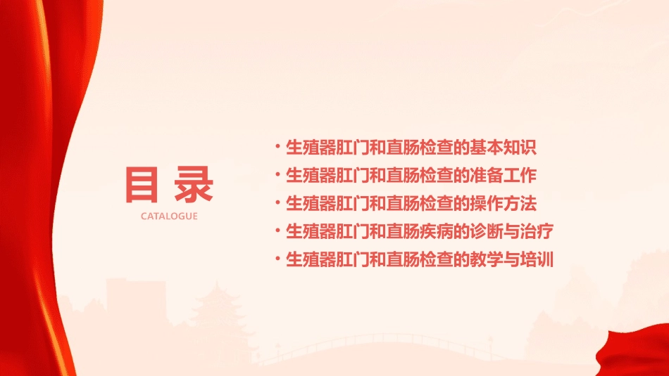 生殖器肛门和直肠检查教学课件_第2页