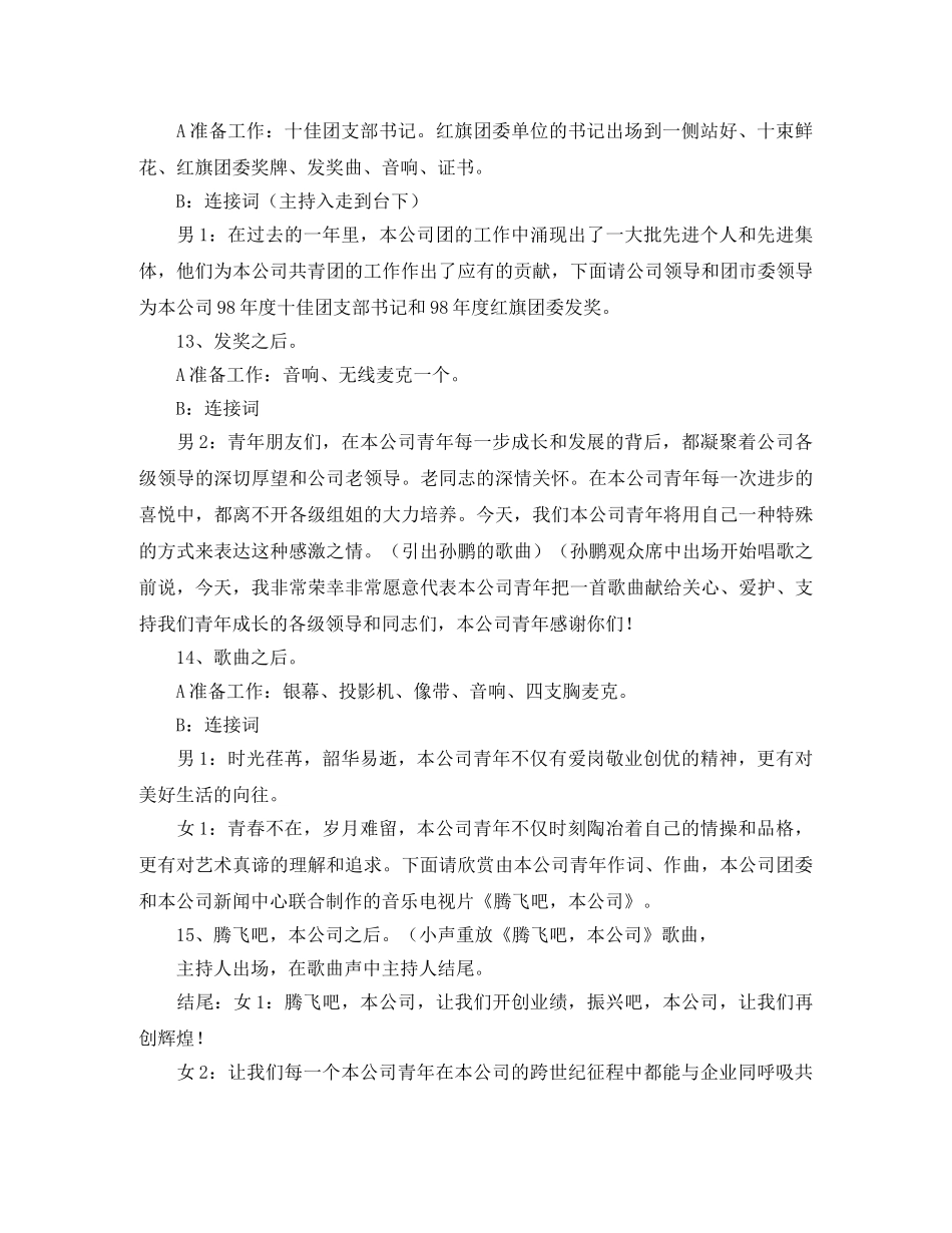 县委学习实践科学发展观活动主持词模板 _第2页