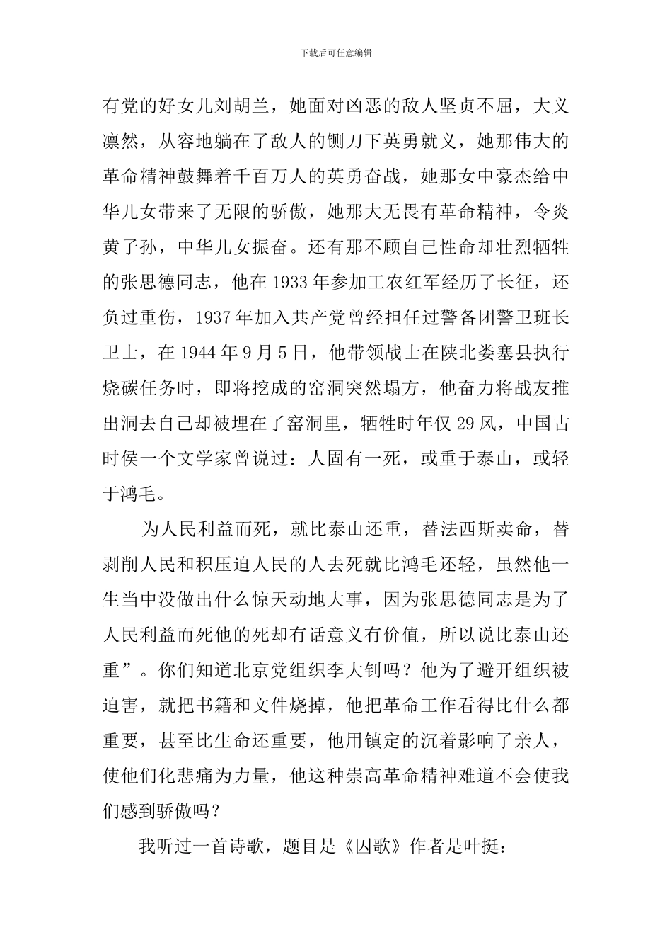 感谢英雄先烈的演讲稿5篇_第3页