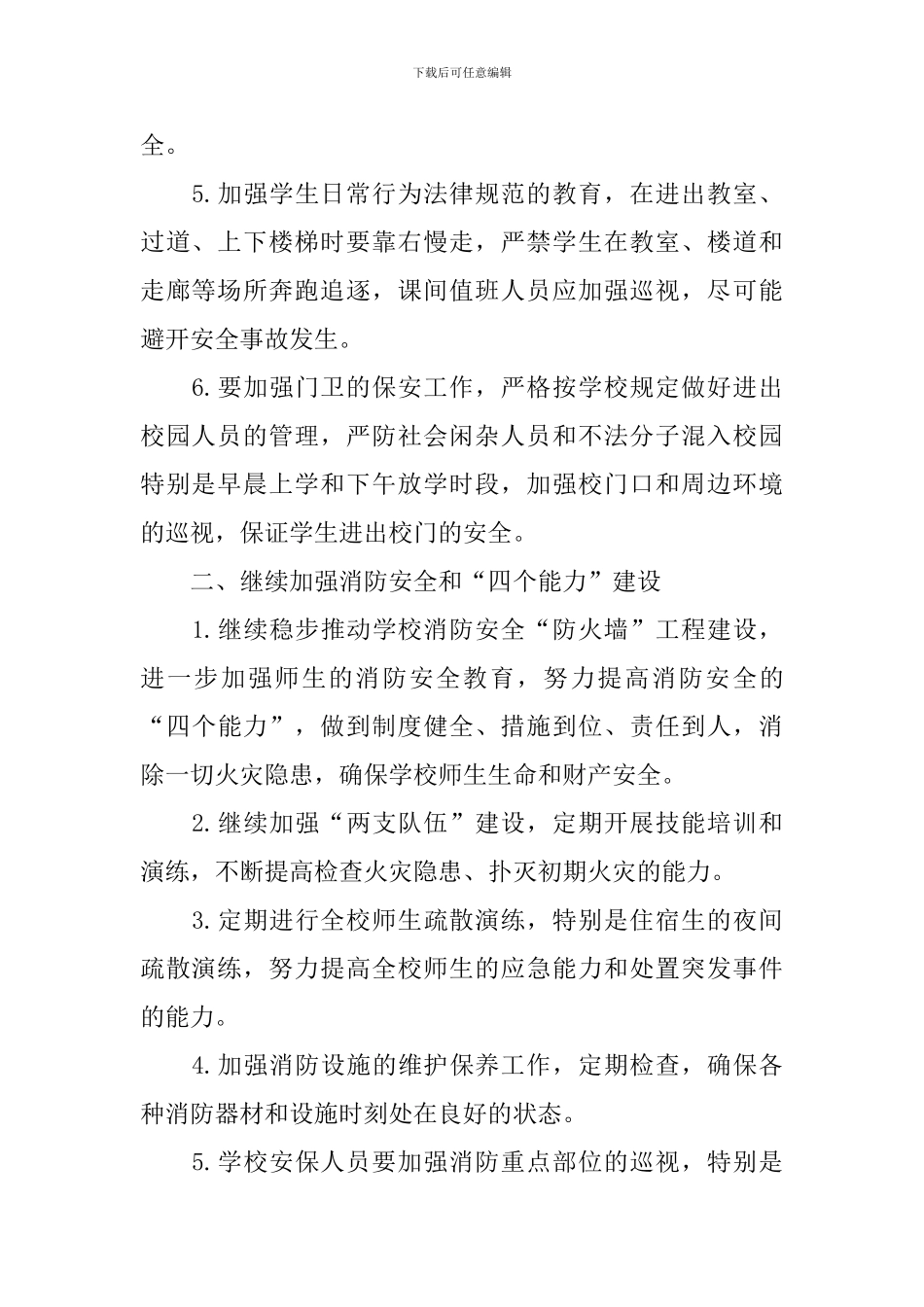 2020初中学校安全工作计划_第2页
