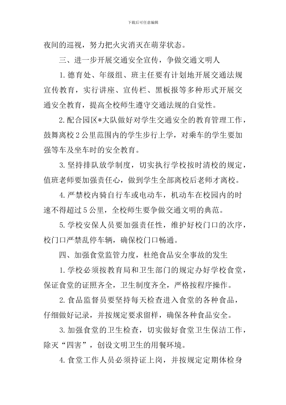 2020初中学校安全工作计划_第3页